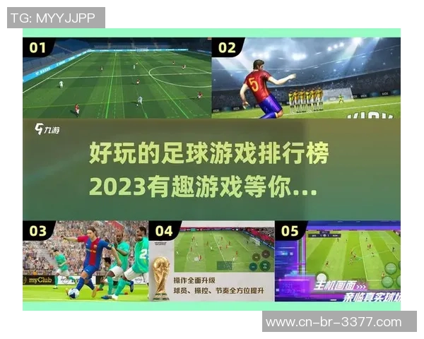探索2023年最受欢迎的足球游戏推荐及其精彩玩法解析 探索2023年最受欢迎的足球游戏推荐及其精彩玩法解析